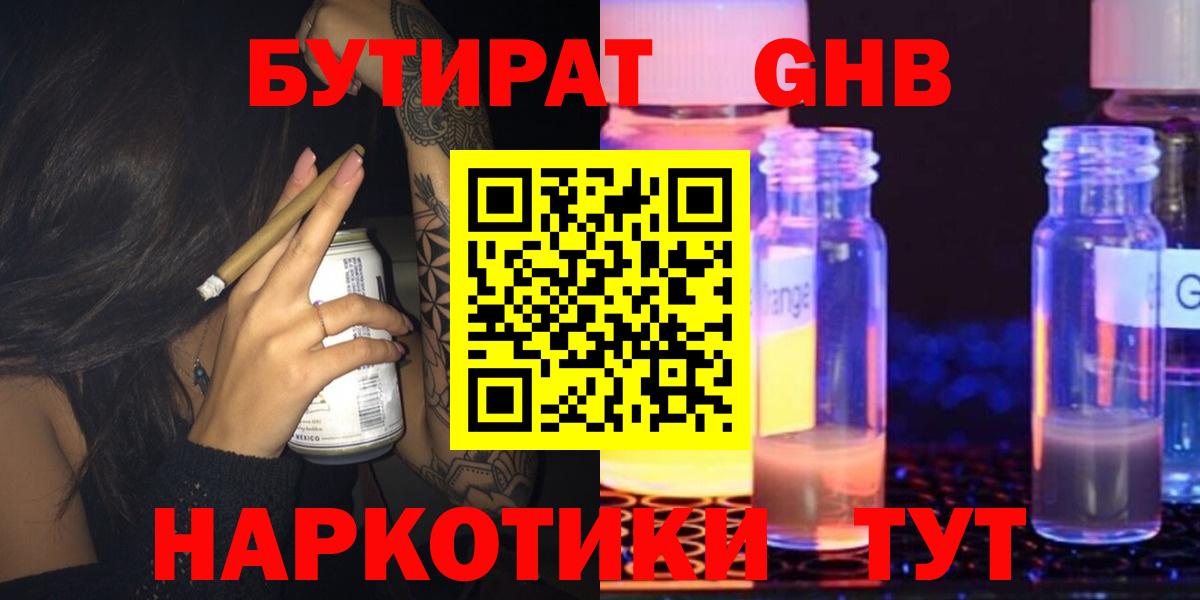 БУТИРАТ 1.4BDO Ялта