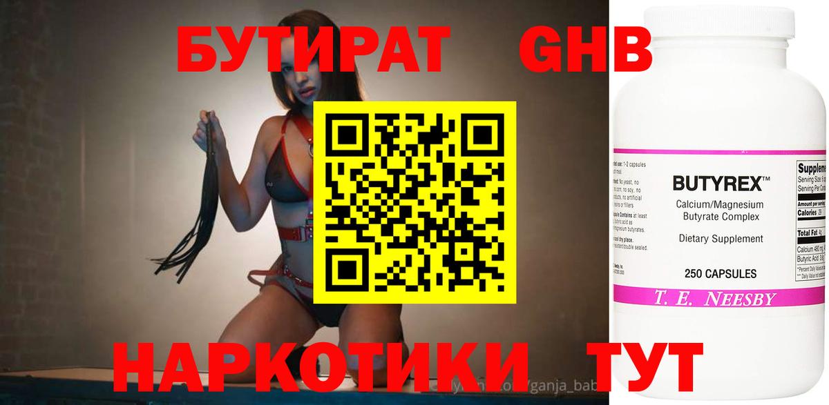 Бутират  Бутират оксана  Вход с VPN  Ялта 