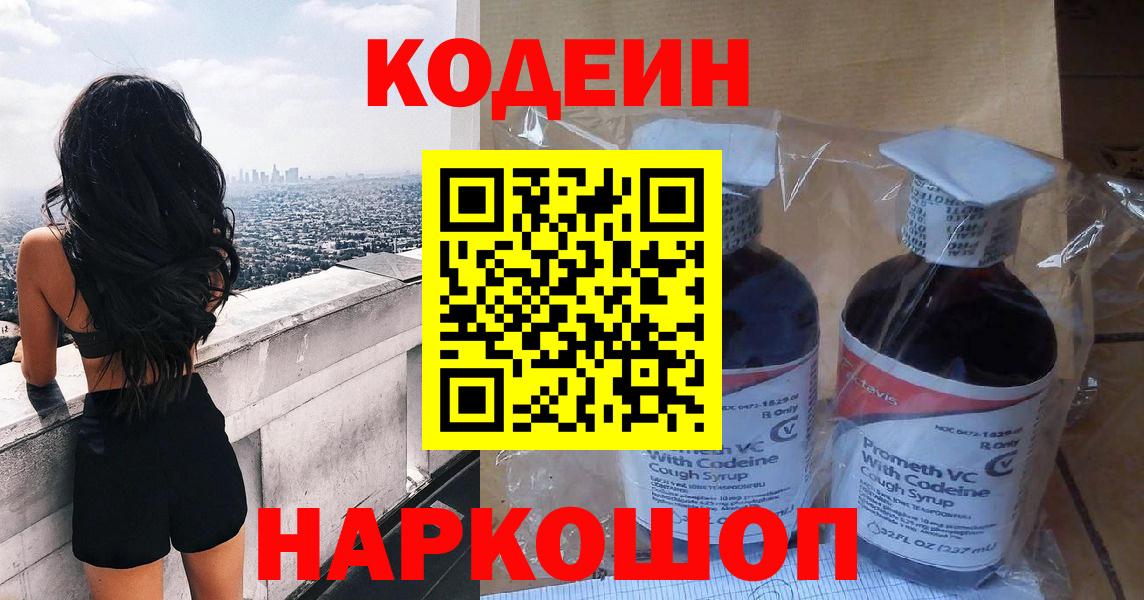 Кодеиновый сироп Lean напиток Lean (лин)  Вход с VPN  Кодеиновый сироп Lean напиток Lean (лин)  Ялта 