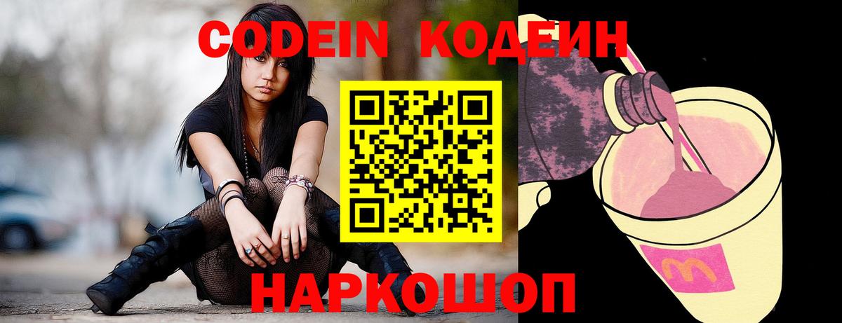 Кодеин напиток Lean (лин) Ялта