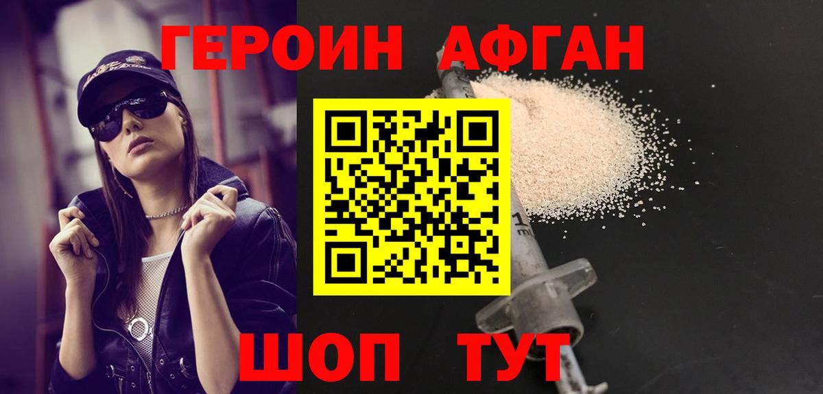 ГЕРОИН герыч Ялта