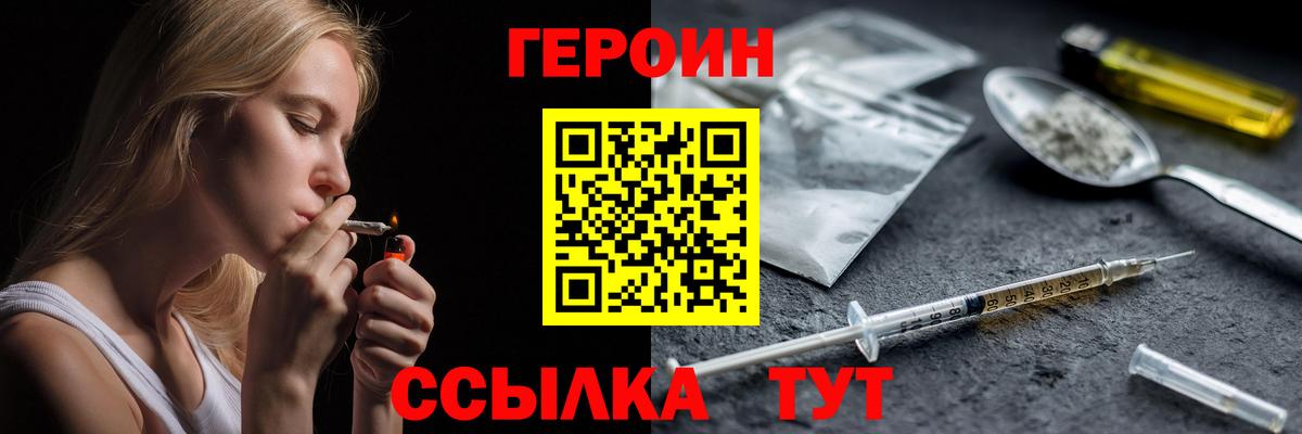 Героин белый  Вход с VPN  Ялта 