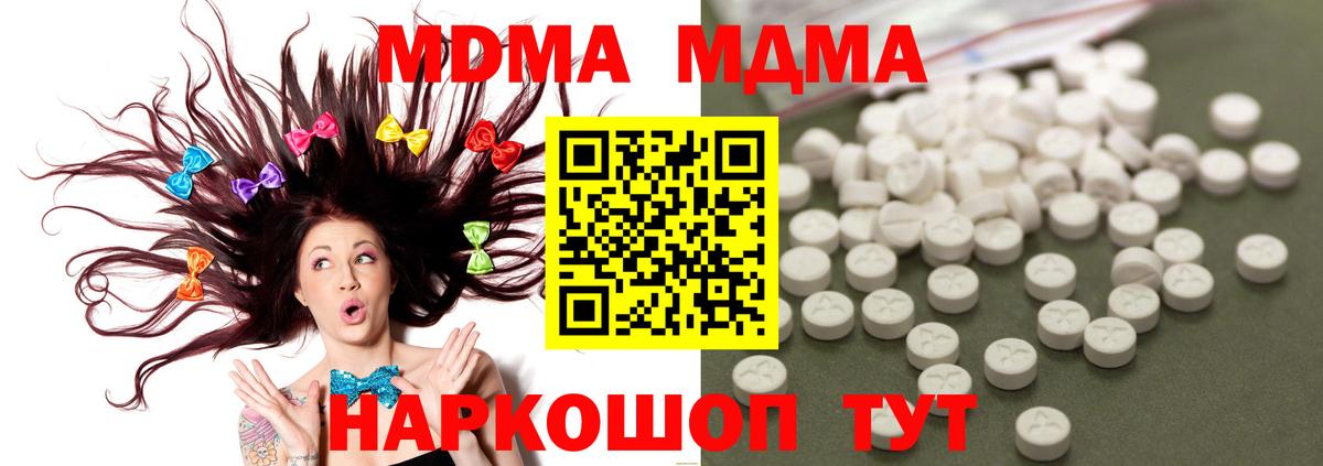 MDMA молли Ялта