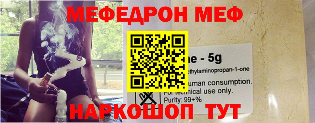 Меф мяу мяу кристаллы Ялта