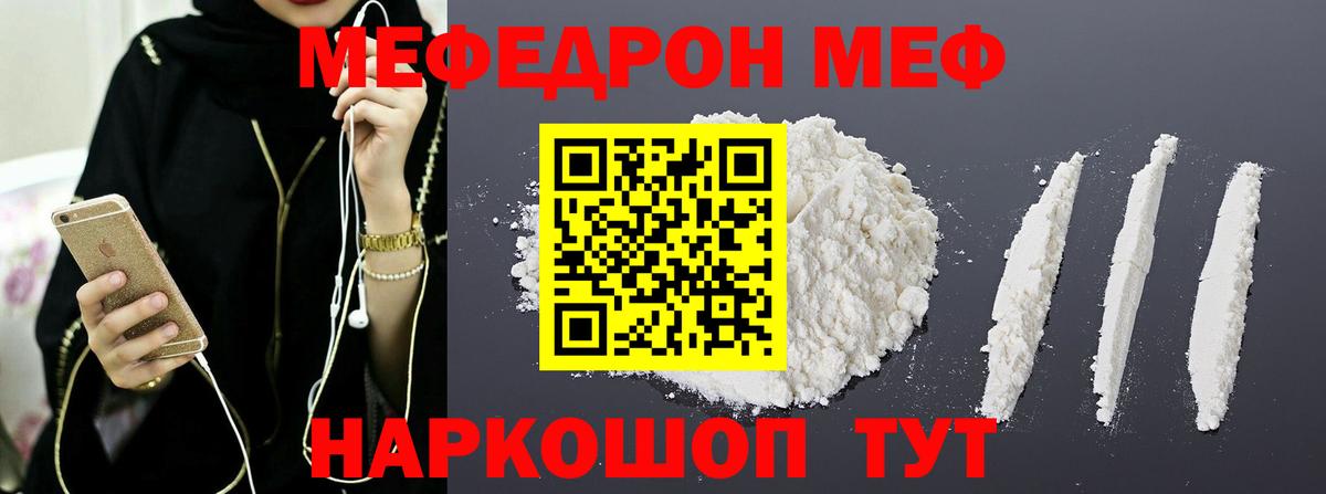 Меф mephedrone  блэк спрут как войти  Ялта  МЯУ-МЯУ  Мефедрон 4 MMC  Вход с VPN  МЯУ-МЯУ 