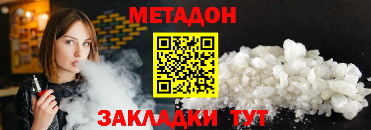 Метадон methadone  Вход с VPN  МЕТАДОН белоснежный  Ялта 