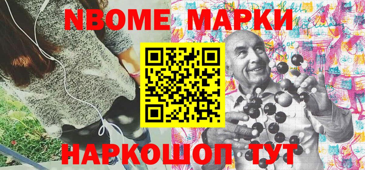 Наркотические марки 1500мкг Ялта